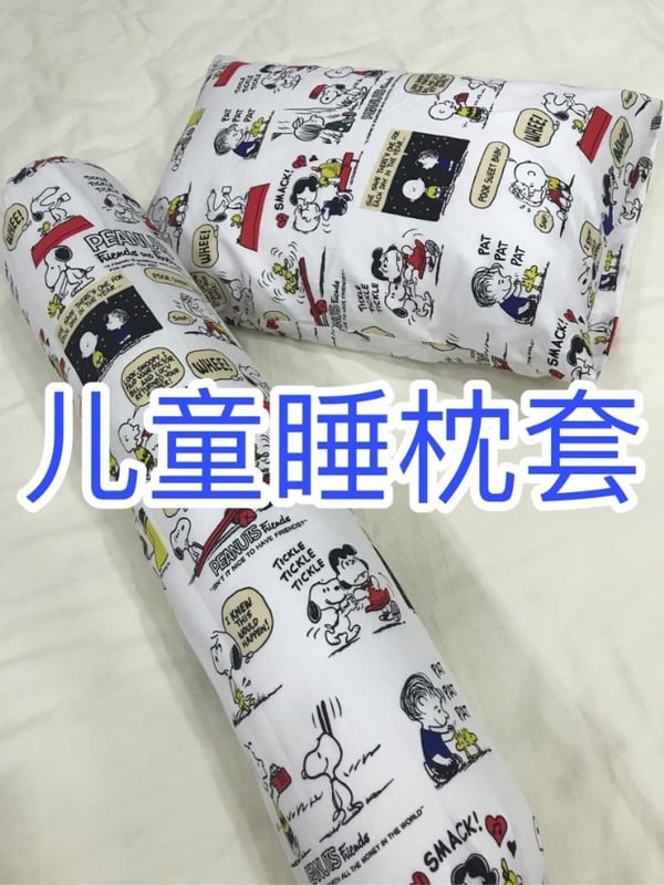 儿童睡枕套