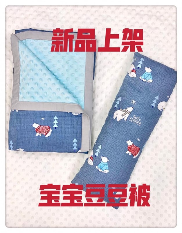 【新品发布宝宝豆豆被FOC豆豆枕】
