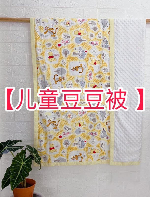 【儿童豆豆被 】