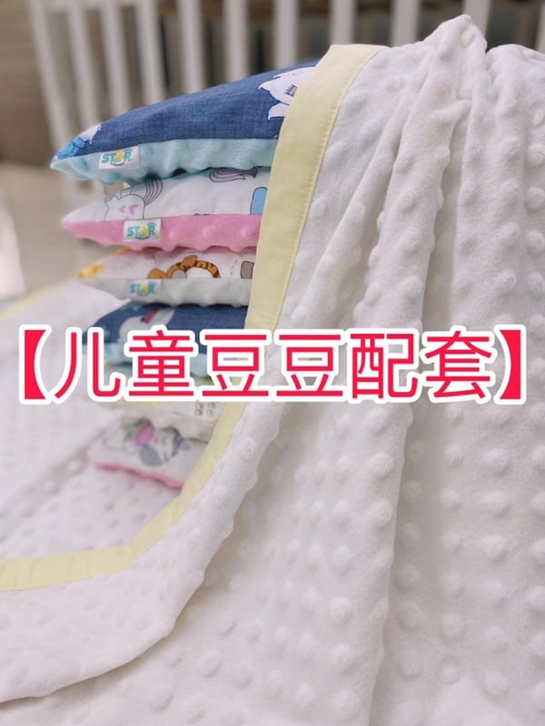 【儿童豆豆配套】