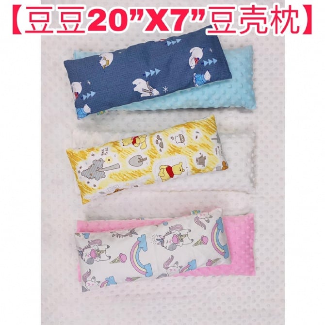 【豆豆20”X7”豆壳枕】