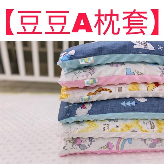 【豆豆A枕套】