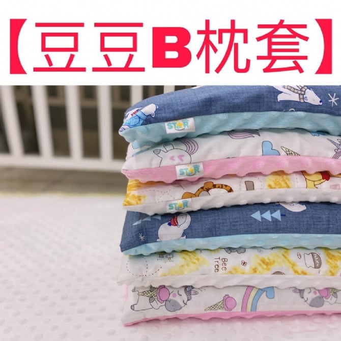 【豆豆B枕套】