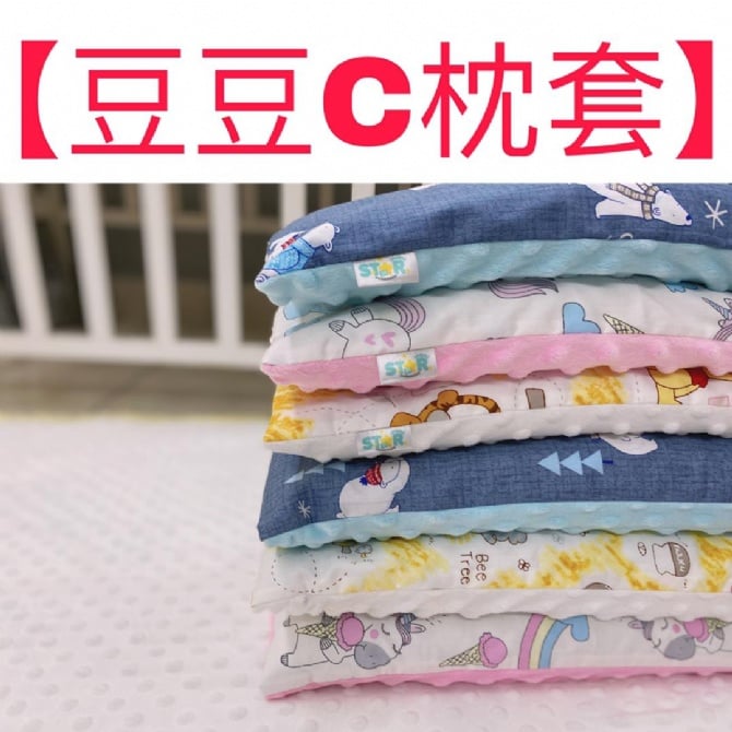 【豆豆C枕套】