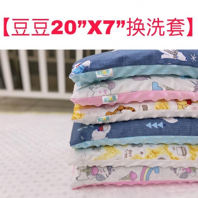 【豆豆20”X7”换洗套】