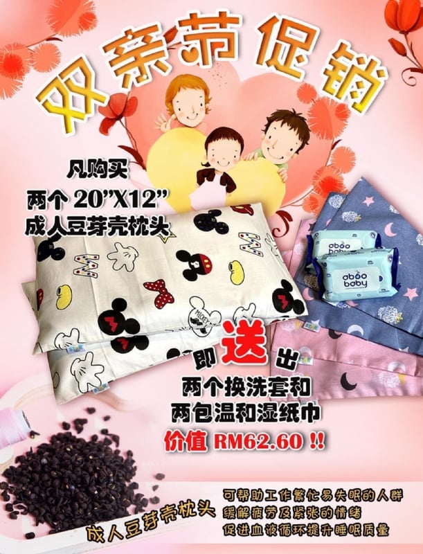 【双亲节成人豆壳枕促销】