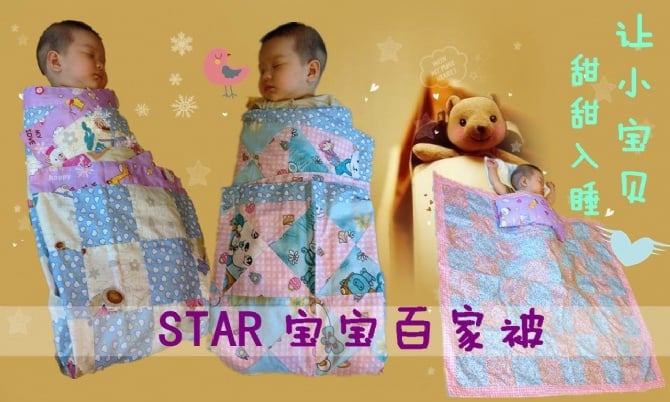 宝宝百家被