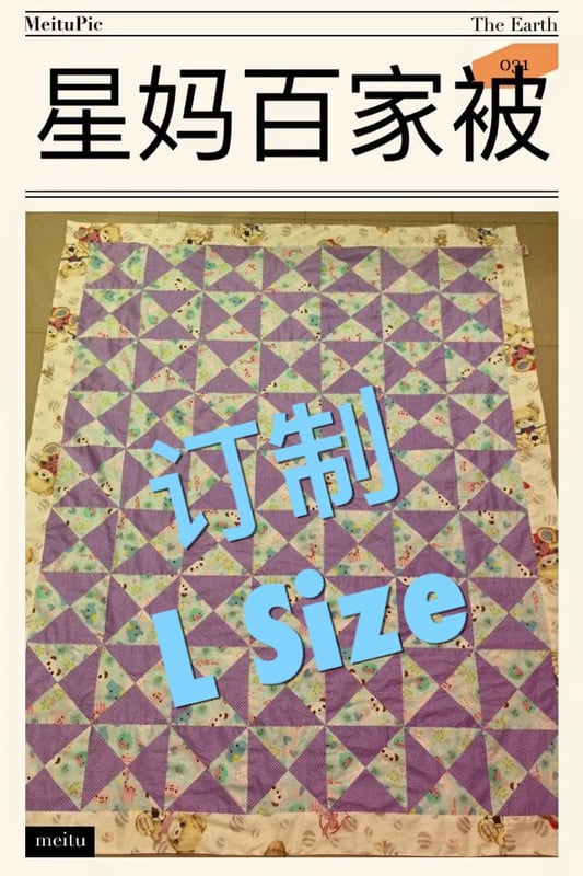 L Size百家被：三角