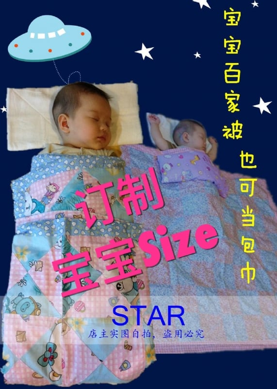 订制宝宝百家被：三角