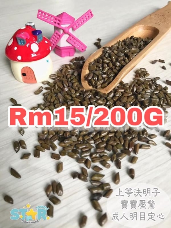 决明子 【200g】