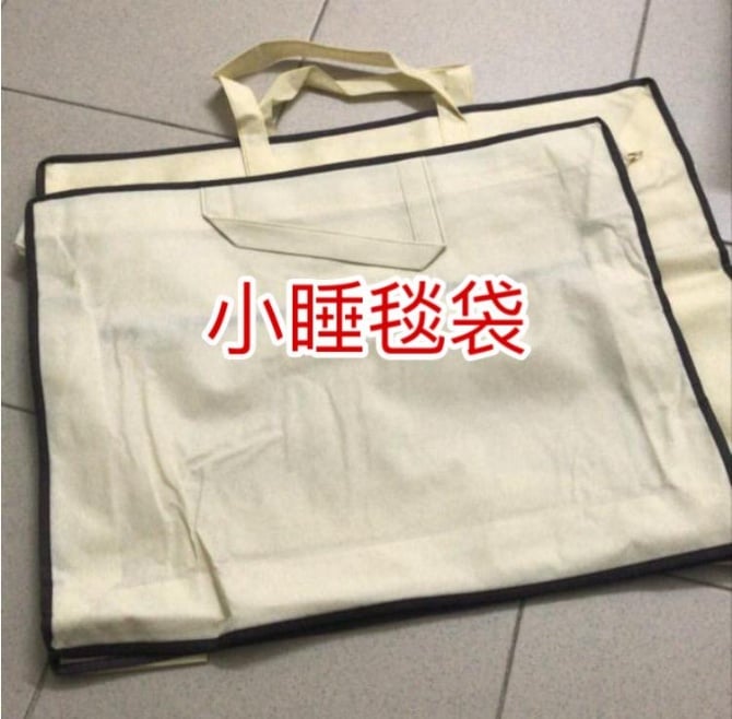 【小】睡毯环保袋